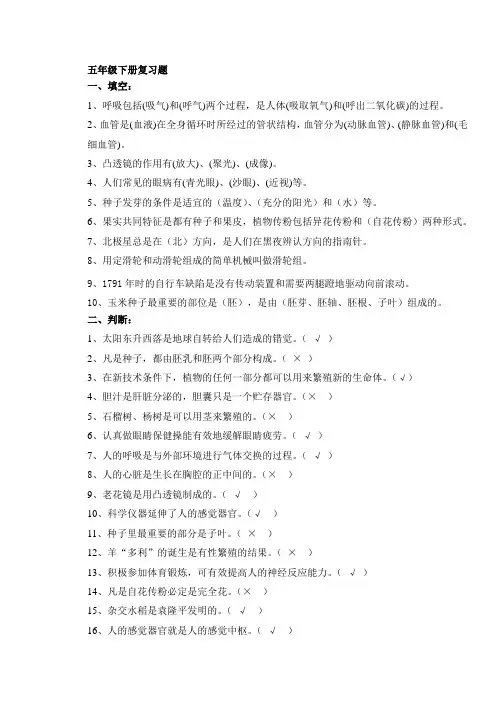 青岛版五年级科学下册复习题 (2)