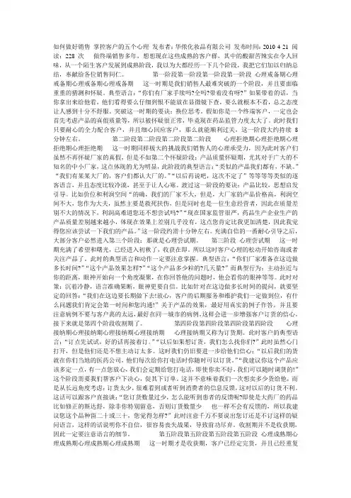 如何做好销售掌控客户的五个心理