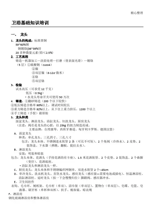卫浴基础知识