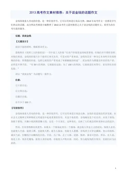 2013高考作文素材推荐(6道)