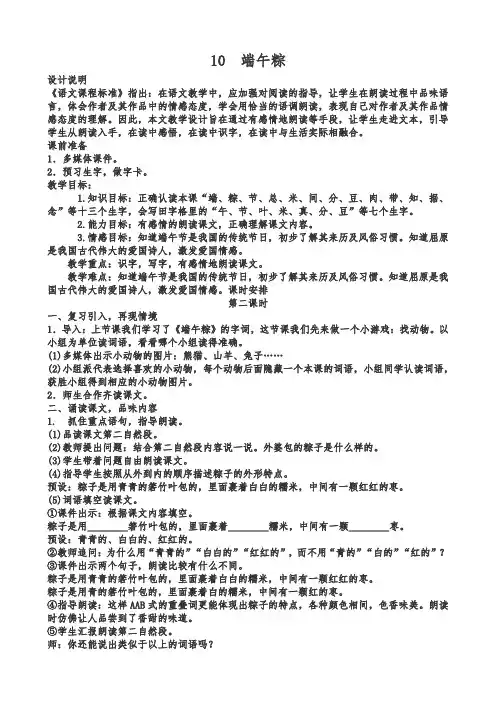 (部编)人教语文2011课标版一年级下册《端午粽》 (2)