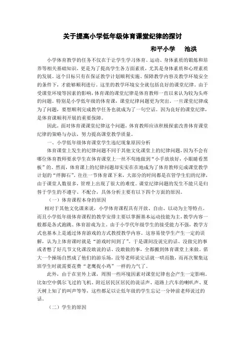 小学生课堂纪律的探究