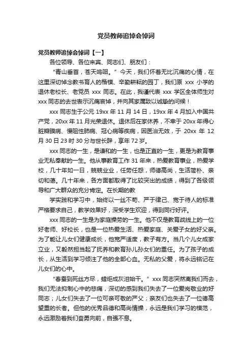 党员教师追悼会悼词