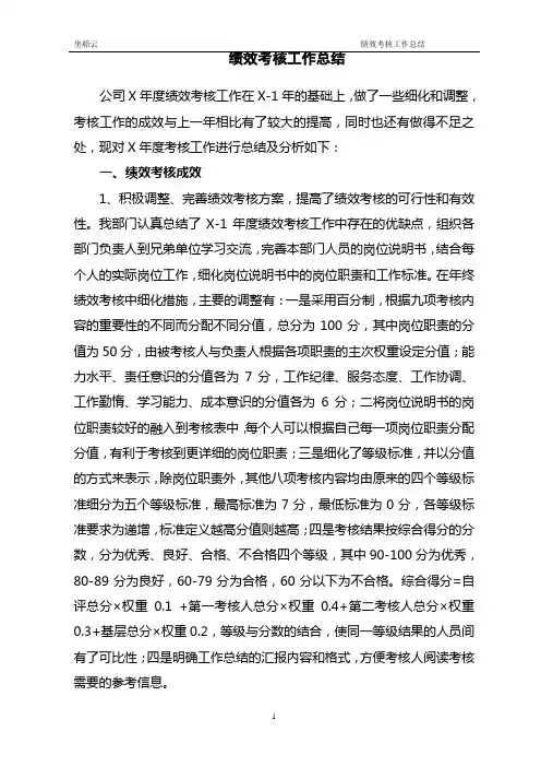 绩效考核工作总结