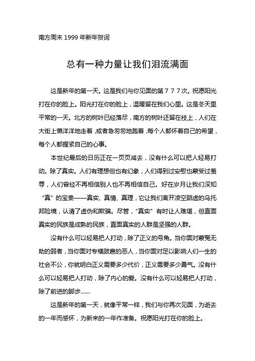 南方周末1999年新年贺词