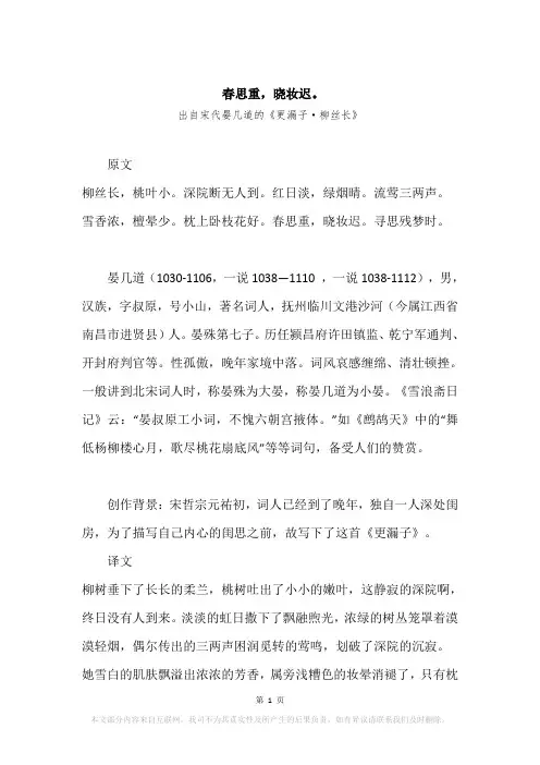“春思重,晓妆迟。”原文、赏析