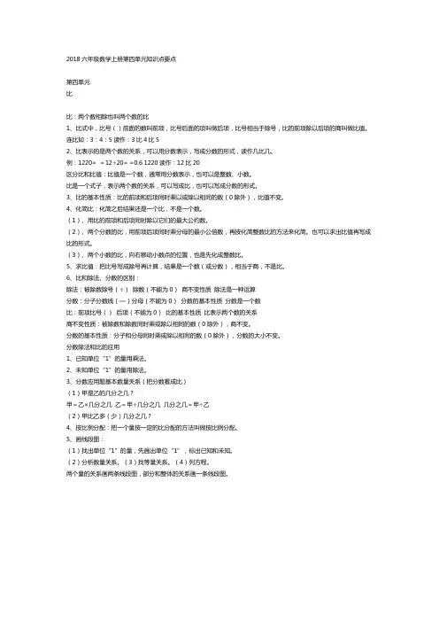 北师大版六年级数学上册第4单元知识点