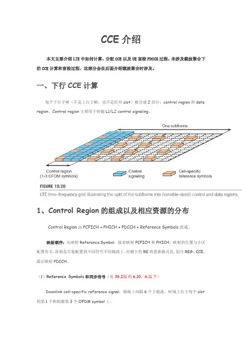 LTE：CCE介绍
