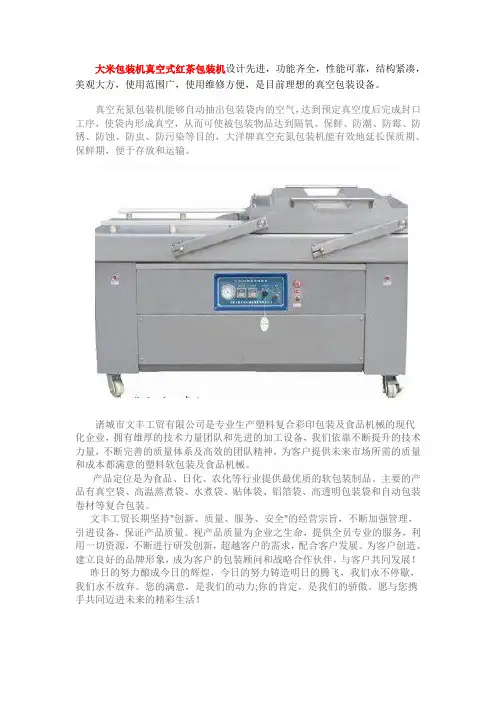 大米真空包机的使用及真空包装机的介绍