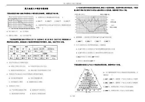 高三地理人口部分专题训练