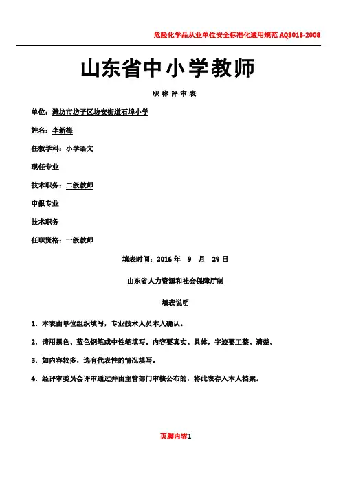 01.山东省中小学教师职称评审表