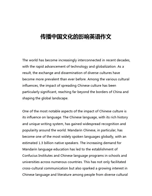 传播中国文化的影响英语作文