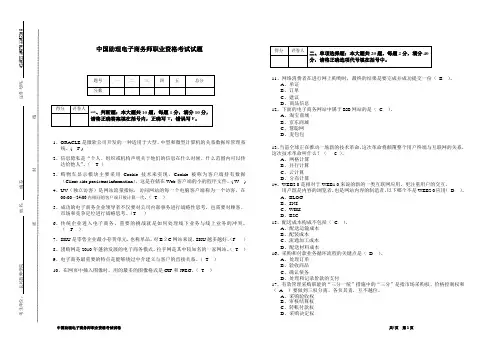 电子商务试题