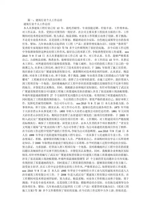 建筑类个人工作总结