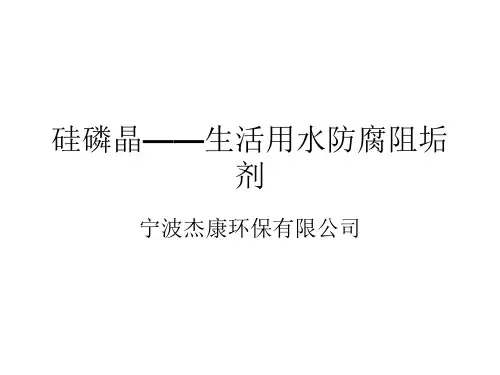 硅磷晶简介