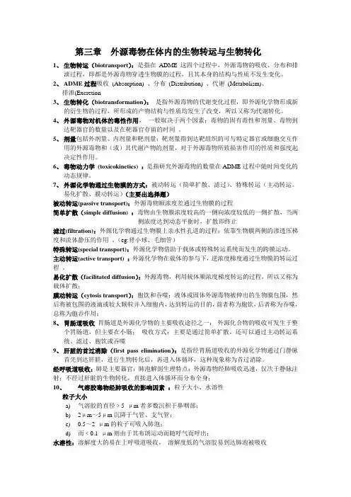 毒理学基础整理
