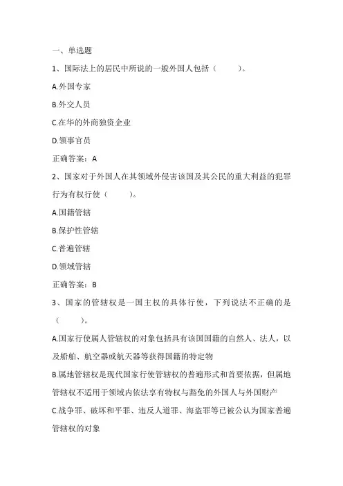 国际法：国际法律责任习题与答案