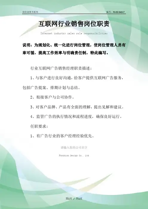 互联网行业销售岗位职责范本