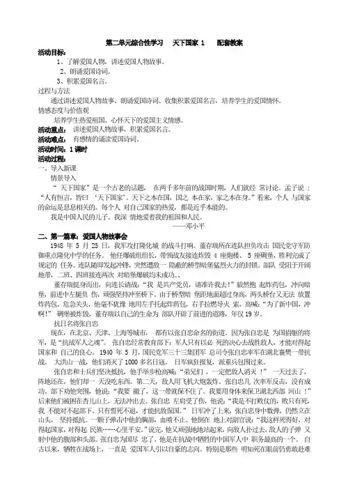 第二单元综合性学习   天下国家 1  配套教案