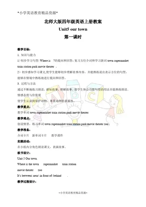 北师大四年级上册英语教案 unit5 第一课时