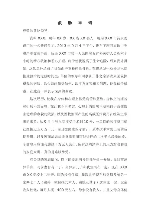 救助申请书范文