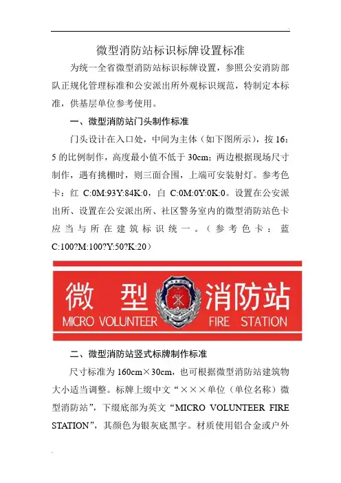 微型消防站标识标牌设置标准
