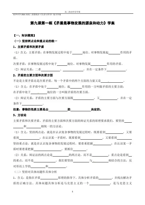 9.2《用对立统一的观点看问题》学案有答案