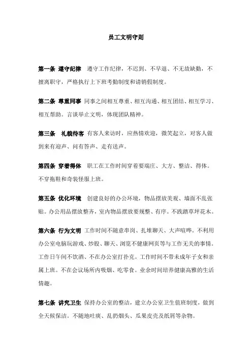 员工文明守则