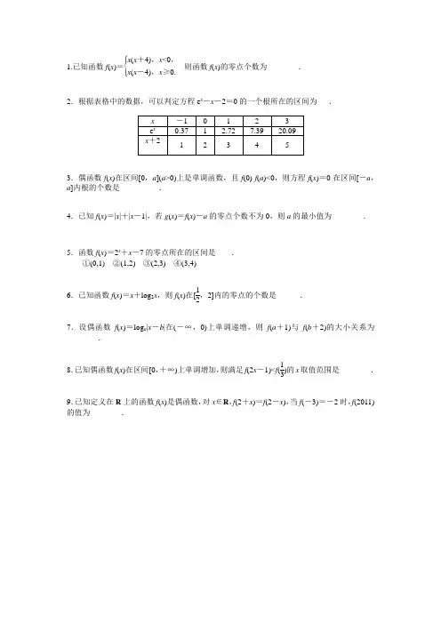零点求法