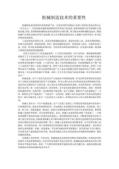 机械制造技术的重要性