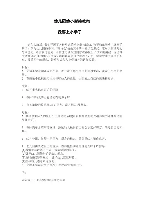 幼儿园幼小衔接教案