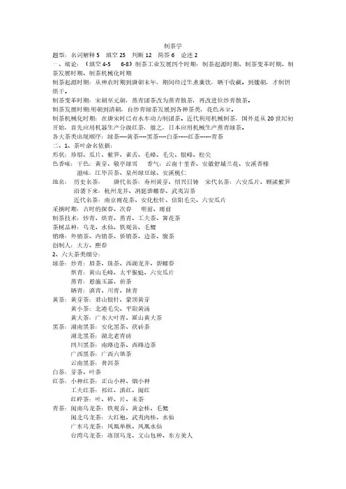 【免费下载】制茶学复习资料