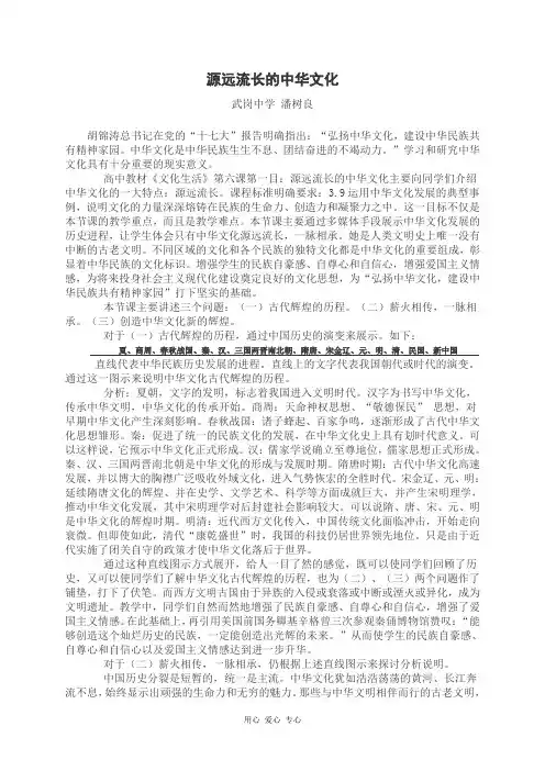高中政治源远流长的中华文化 教学叙事 人教版必修三.doc