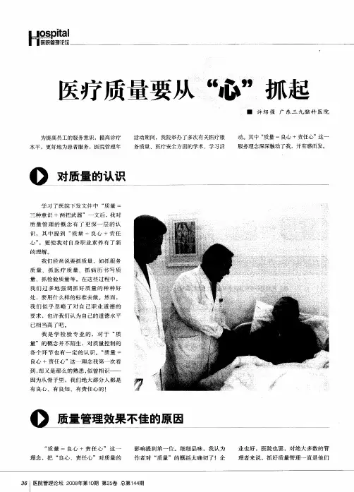 医疗质量要从“心”抓起