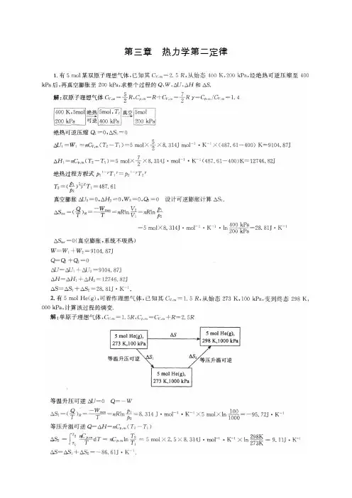 物理化学第3-4章课后答案傅献彩_第五版(南京大学化学化工学院)