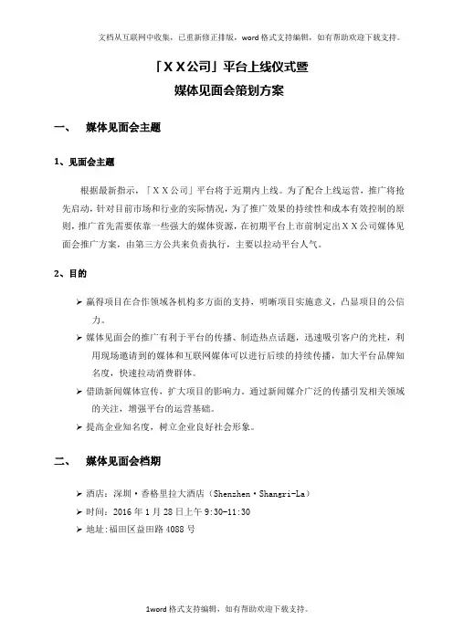 发布会策划方案