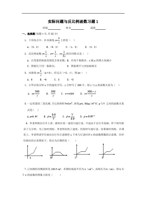 人教版九年级数学下册实际问题与反比例函数习题1