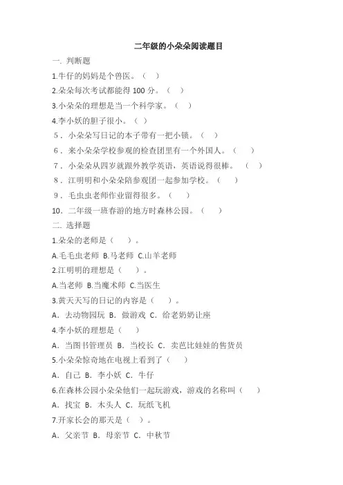 二年级11-12月必读课外书阅读试题