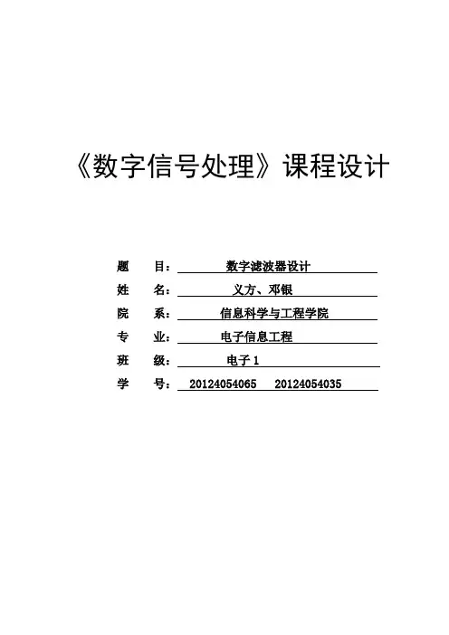 数字滤波器的设计 2