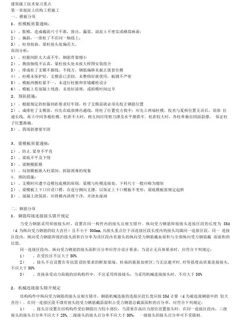 建筑施工技术复习重点.doc