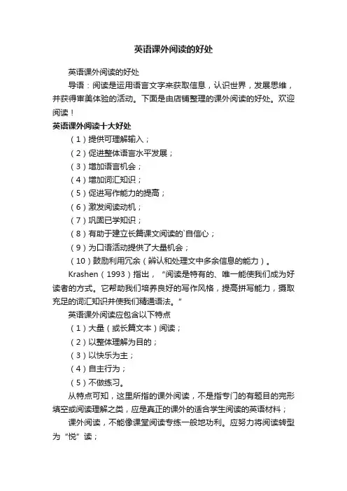 英语课外阅读的好处