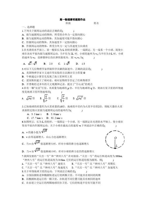 高一物理清明假期作业