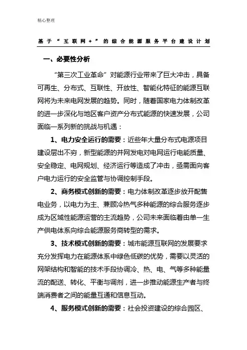 综合能源运营管理系统平台建设