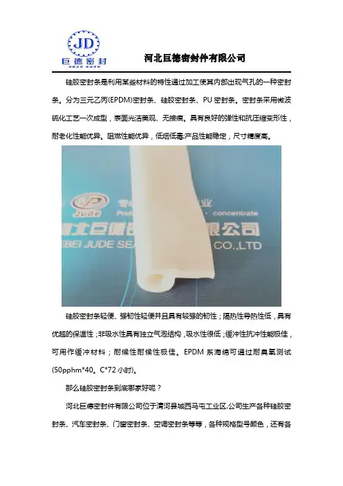 硅胶密封条到底哪家好
