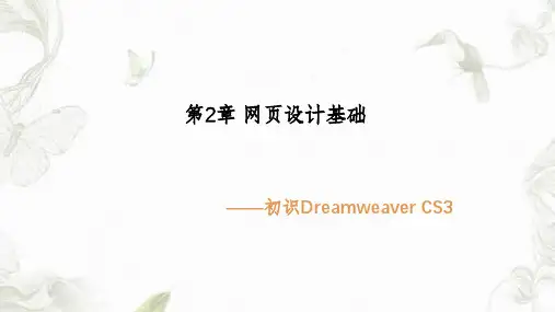 网页设计基础课件