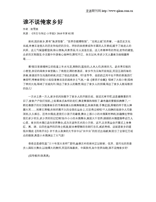 谁不说俺家乡好 3