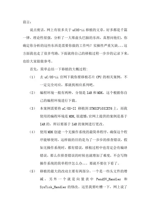 实操性最强：uCOS-II移植到STM32上的详细步骤;