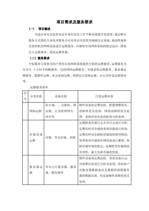 项目需求及服务要求