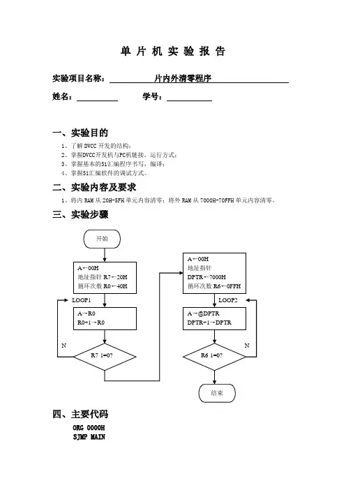 片内外清零程序