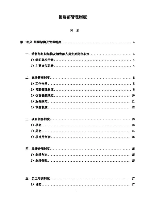 销售部案场管理制度